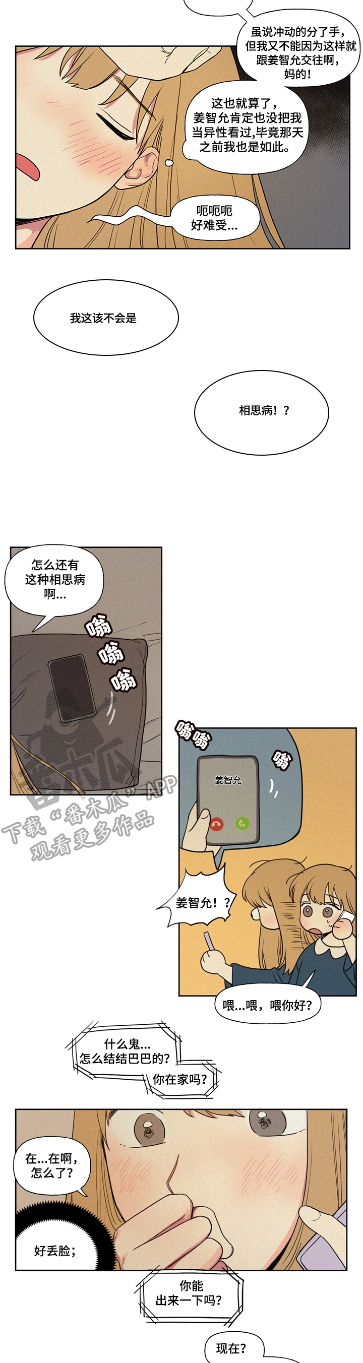 男性朋友们漫画,第3章：帮忙1图