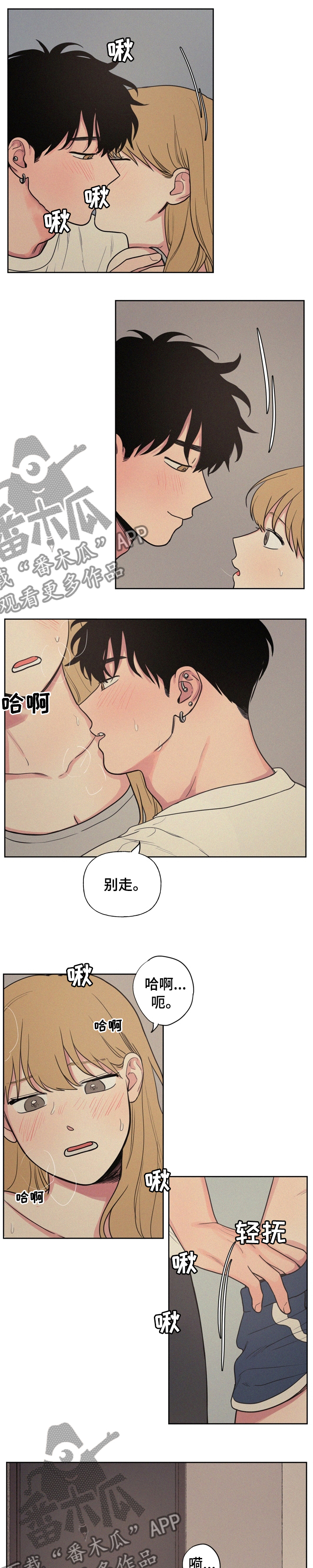 男性朋友们漫画,第51章：自来熟1图