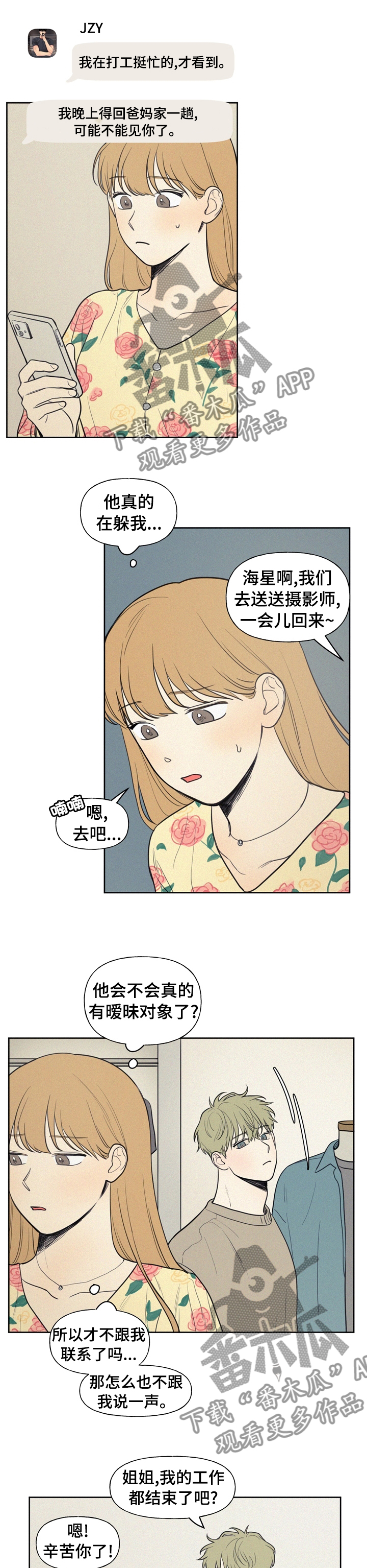 男性朋友们漫画,第54章：不穿便宜货1图