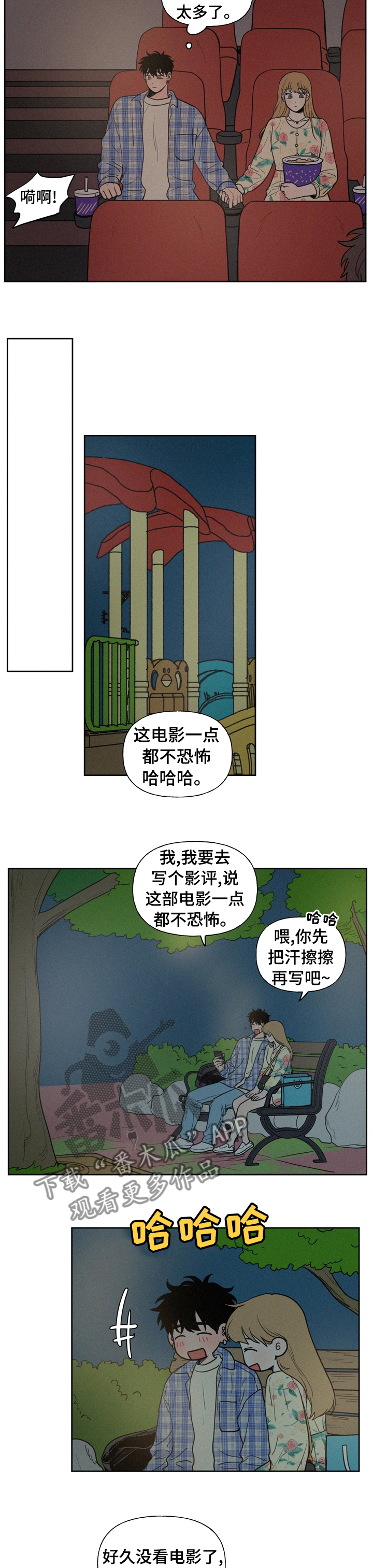 男性朋友们三八节欣慰漫画,第55章：胆小鬼1图