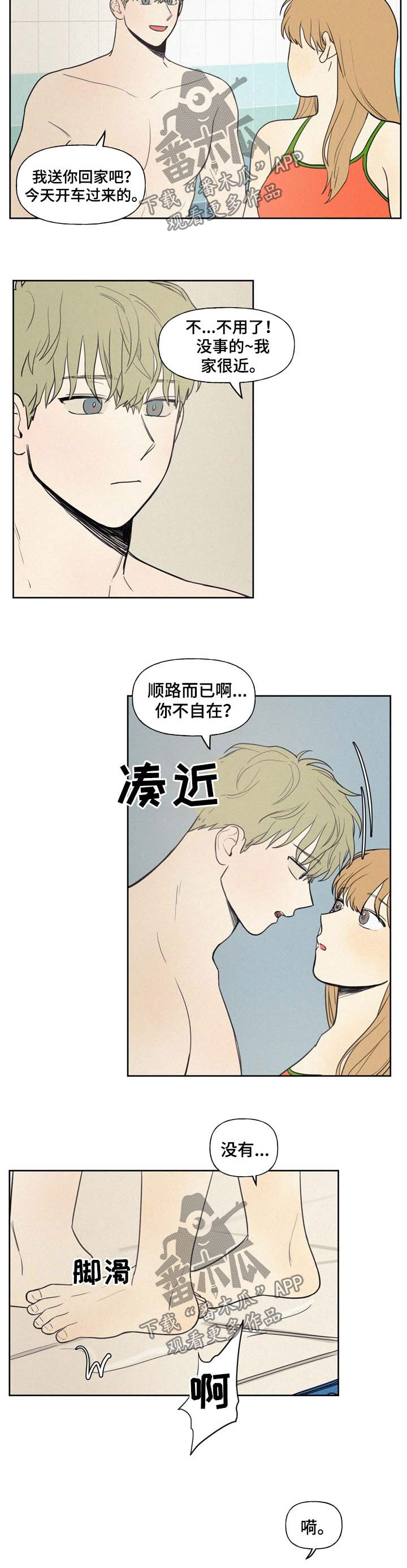 男性朋友送什么生日礼物比较好漫画,第36章：私教2图