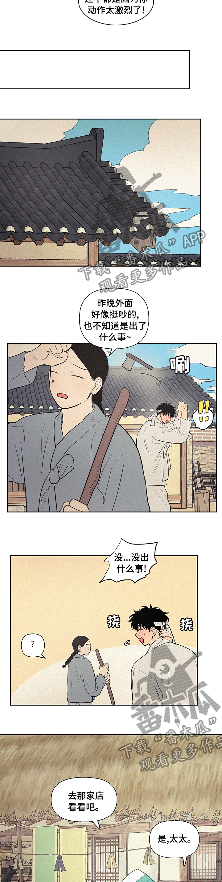 男性朋友们漫画,第75章：【番外】未来的每一天1图