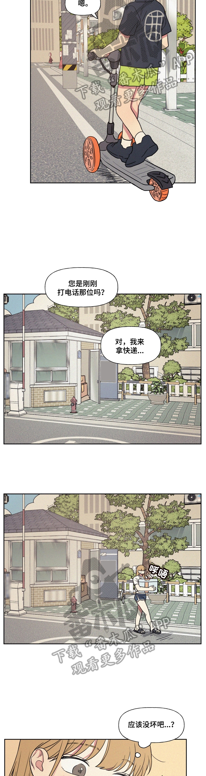 男性朋友们漫画,第22章：意外2图