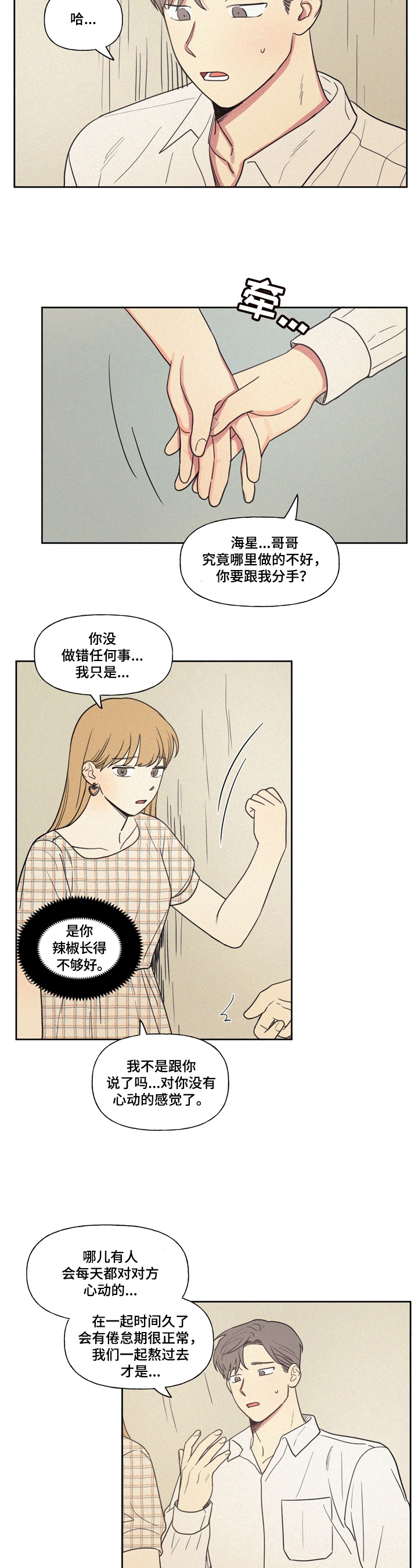 男性朋友约自己老婆出去玩漫画,第18章：分手理由2图