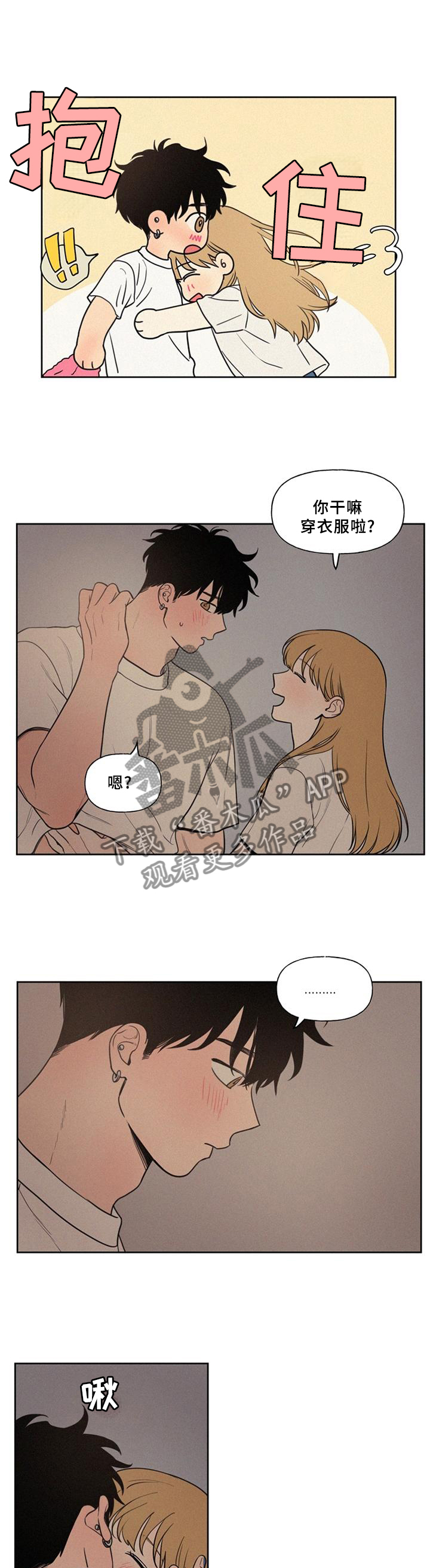 男性朋友们的生日花束漫画,第46章：这样就好1图