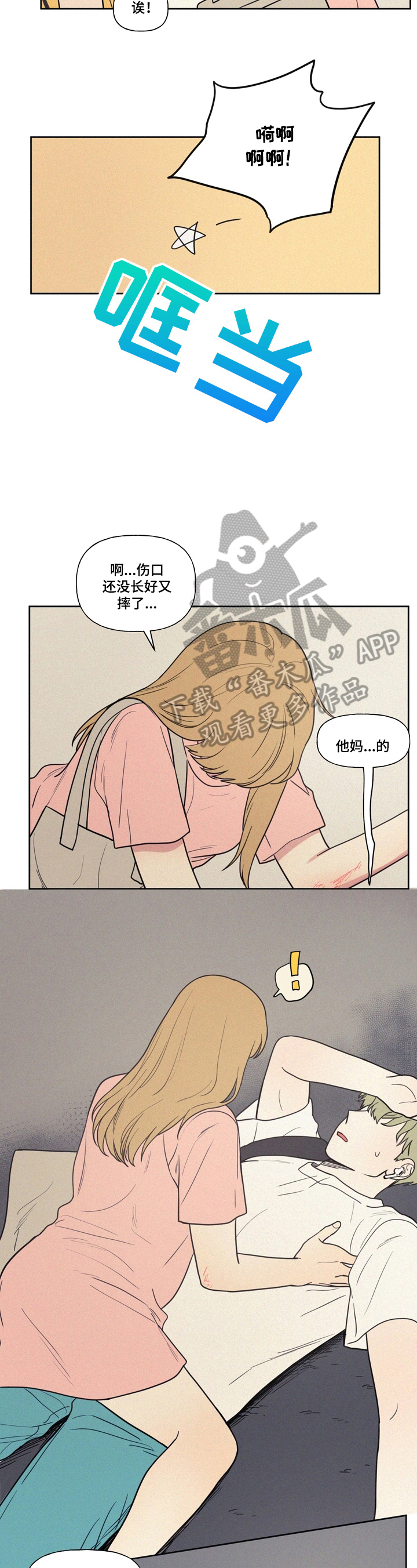 男性朋友多的女生漫画,第25章：最后的教导1图