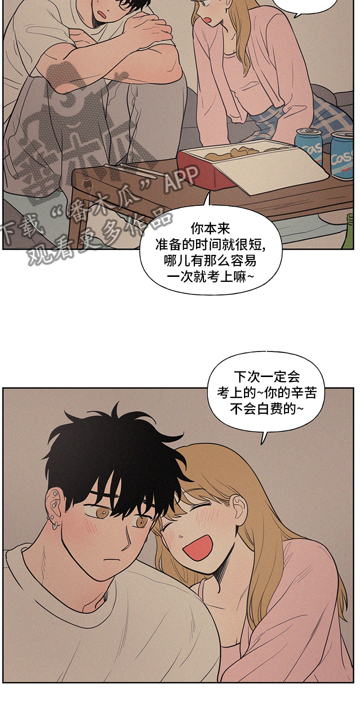 男性朋友们的问题漫画,第102章：【第一季完结】平凡2图