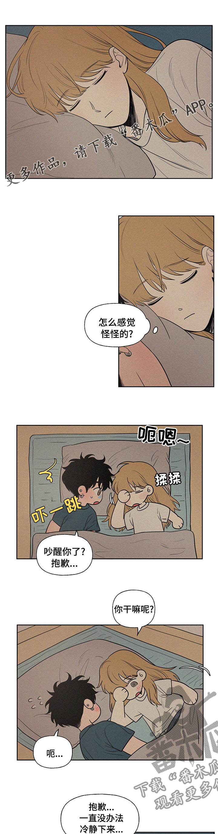 男性朋友们吃牛肉有什么好处漫画,第89章：早饭1图