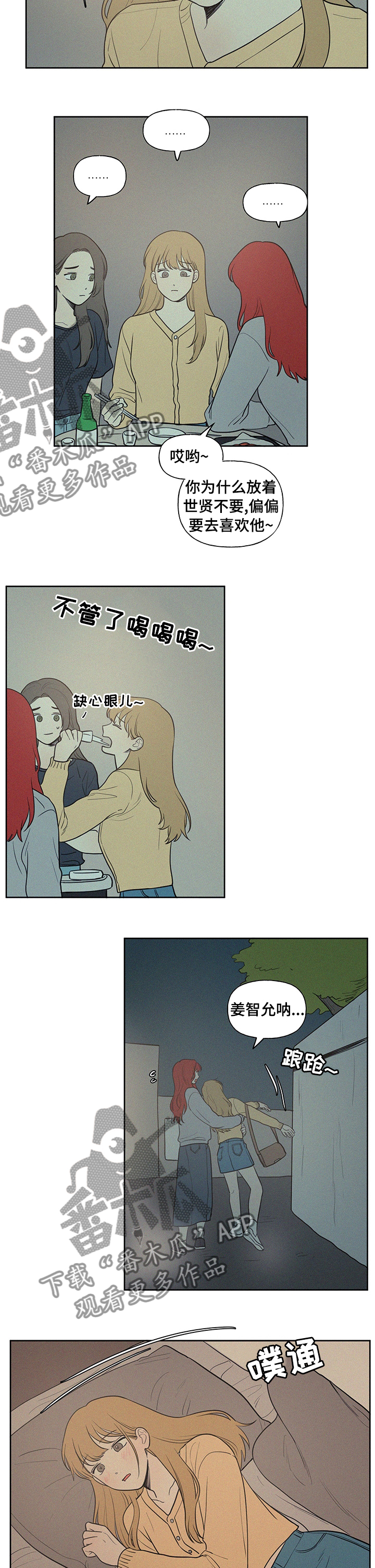 男性朋友们漫画,第68章：扰民1图