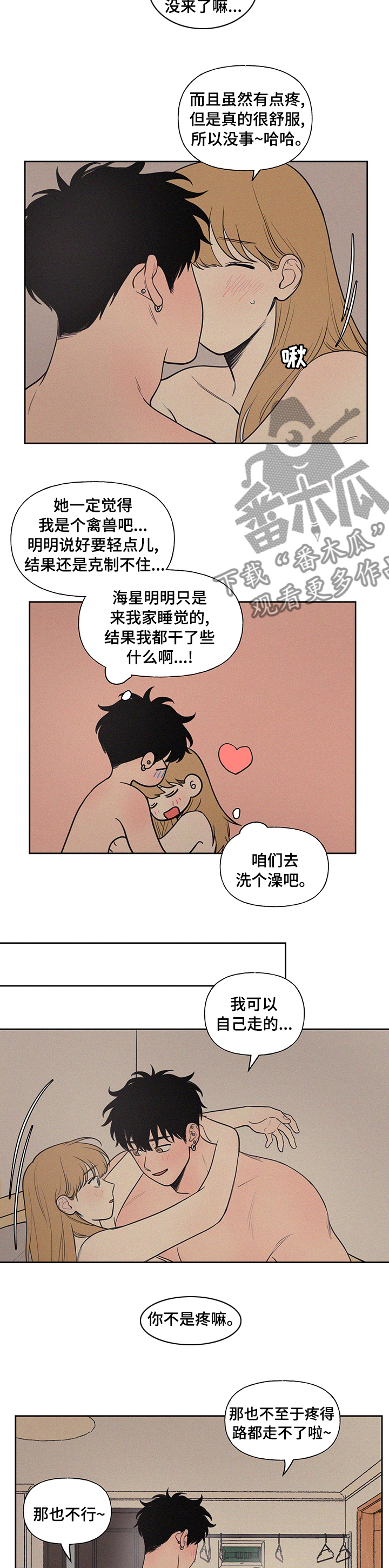 男性朋友们漫画,第87章：赶紧睡吧2图