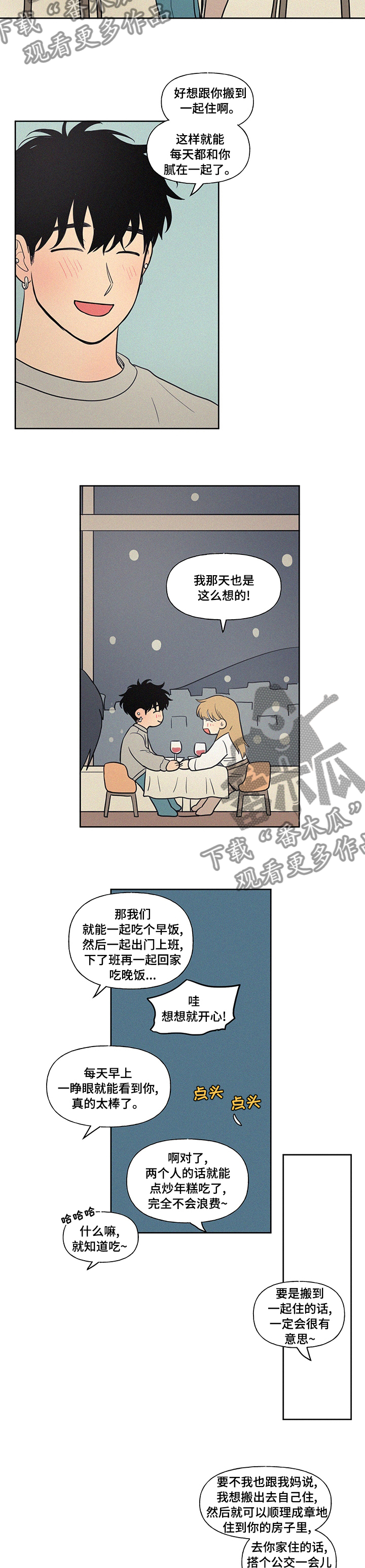 男性朋友离婚了怎么安慰漫画,第95章：窝囊1图