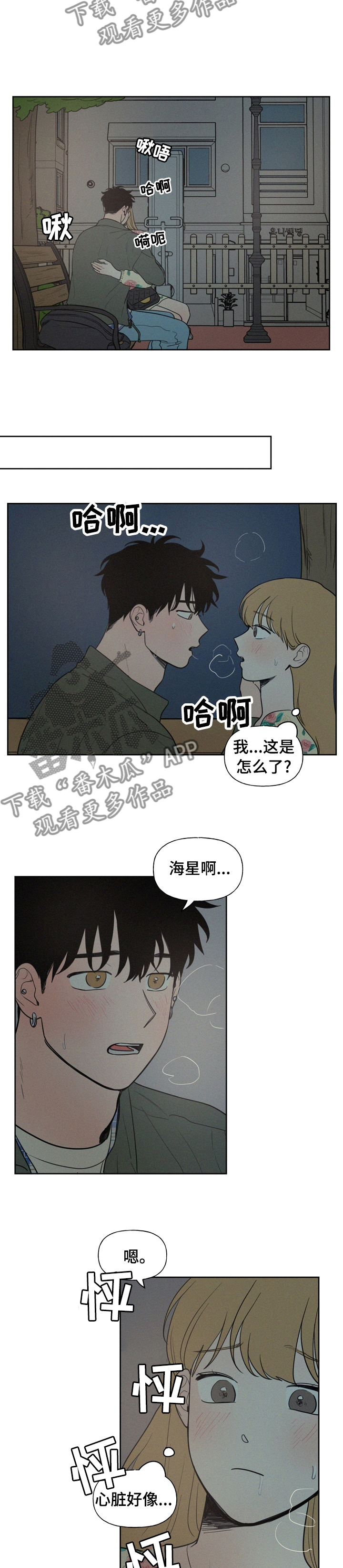 男性朋友们的日常漫画,第56章：压力1图