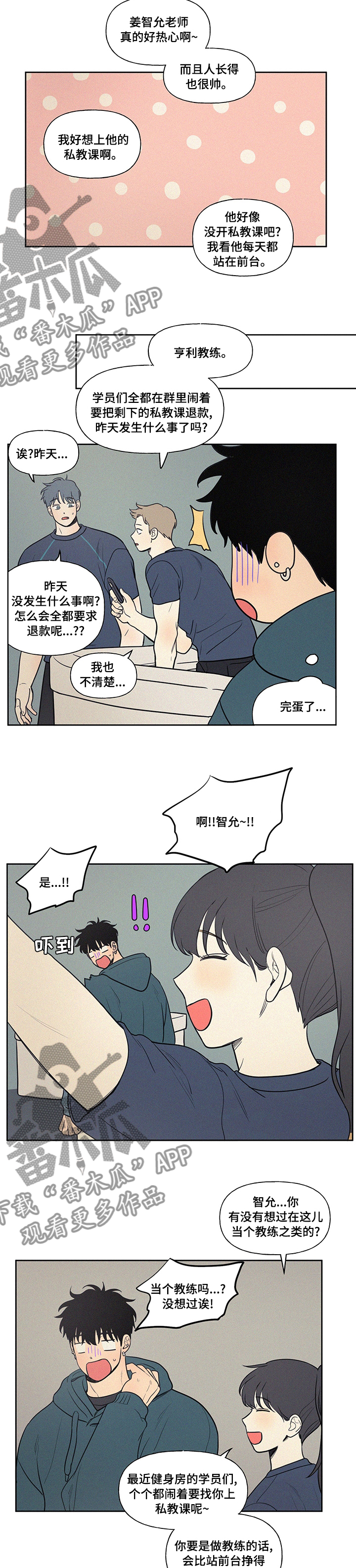 男性朋友送大牌假货漫画,第94章：指导1图