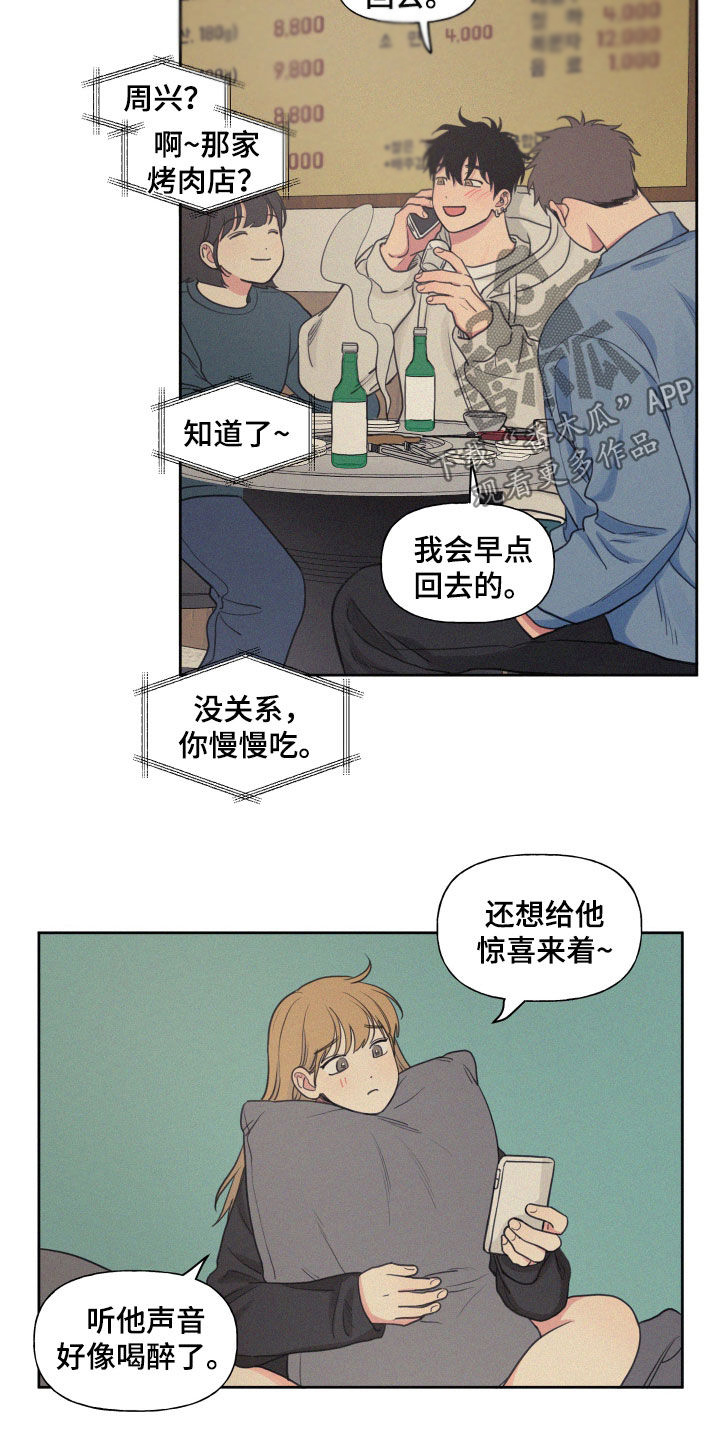 男性朋友们漫画,第108章：【番外】神秘的蛋2图