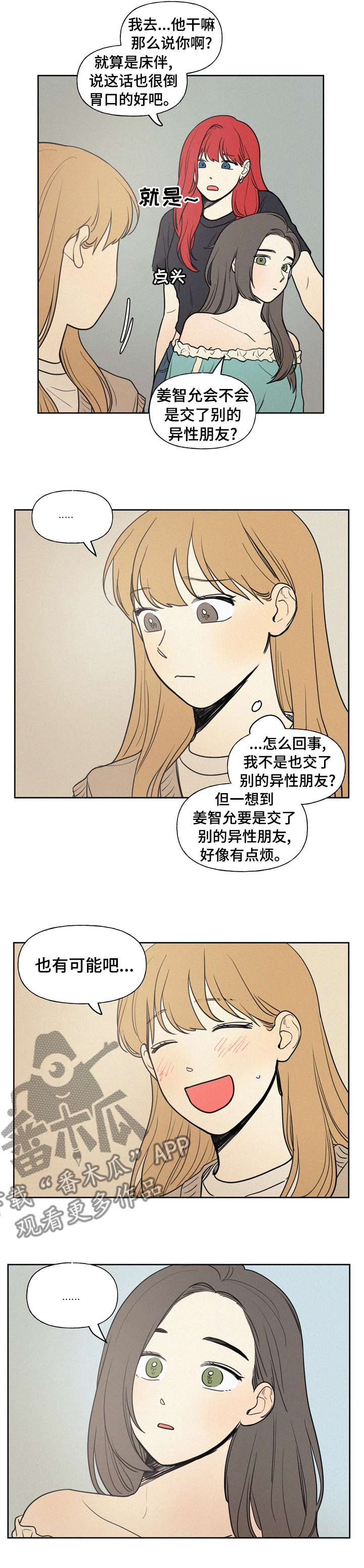 男性朋友们漫画,第49章：是不是喜欢上他2图