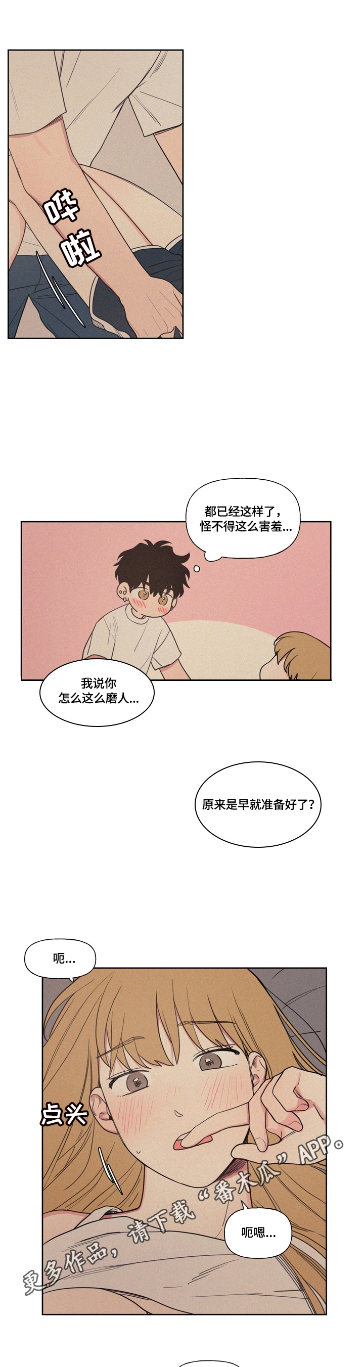 男性朋友说想我了该怎么回漫画,第10章：忍不了1图