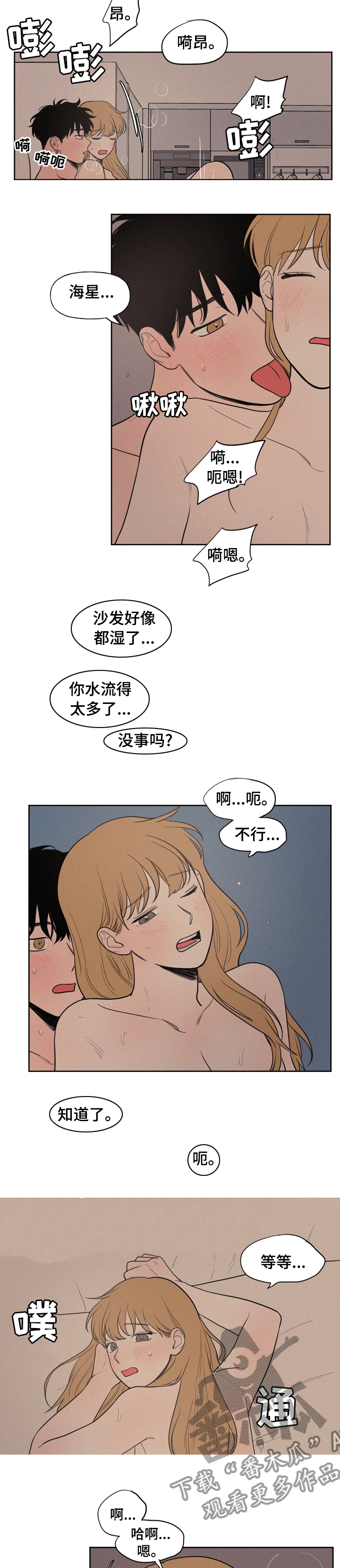 男性朋友们漫画,第59章：别回避看着我2图