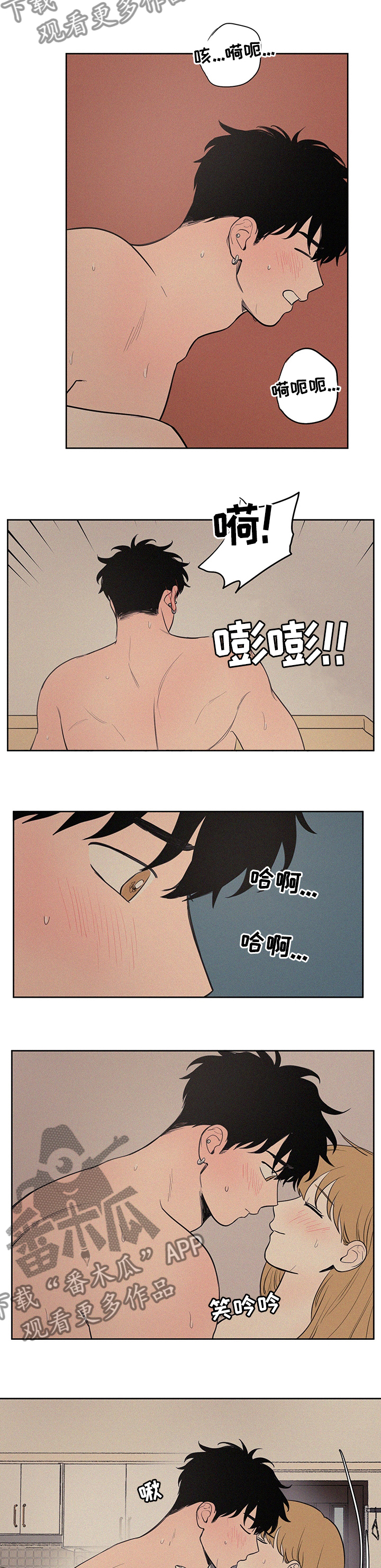 男性朋友生日送什么漫画,第86章：好幸福2图