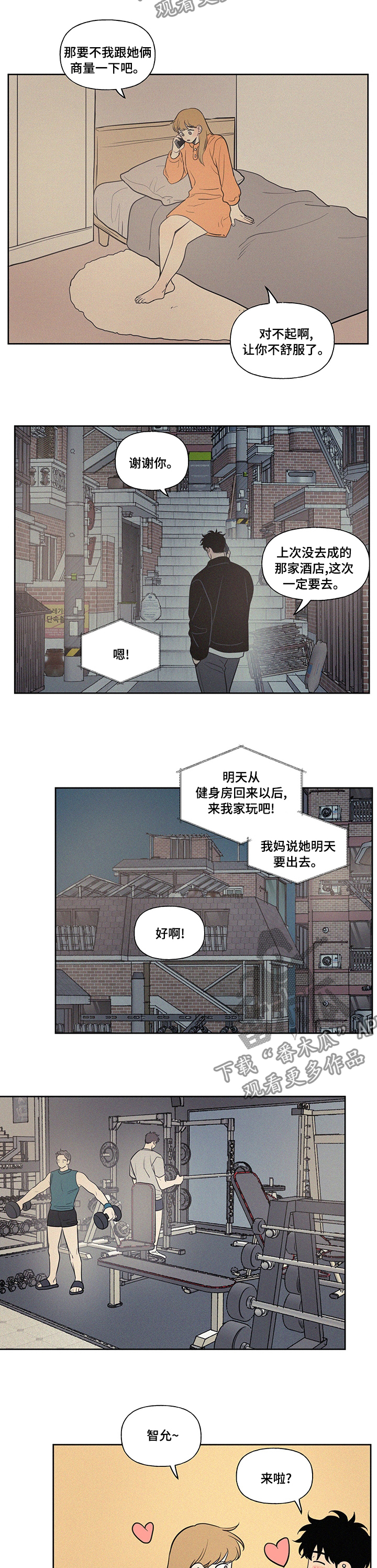 男性出门也要保护好自己漫画,第91章：一定要去1图