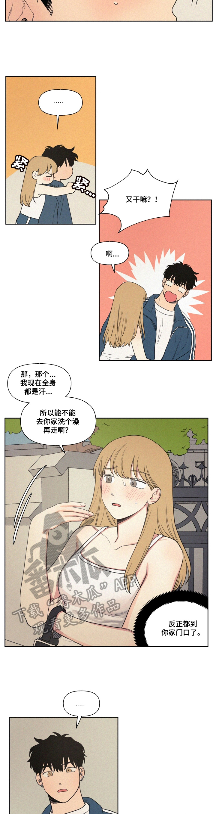 男性朋友们漫画,第8章：带回家2图