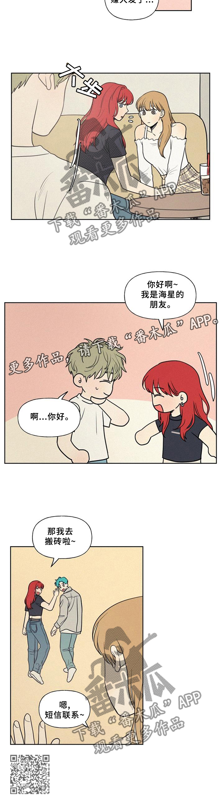 男性朋友们都留长发吧漫画,第41章：震惊1图