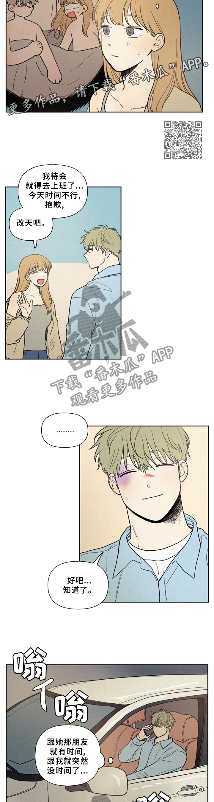 男性朋友们漫画,第45章：好羡慕1图