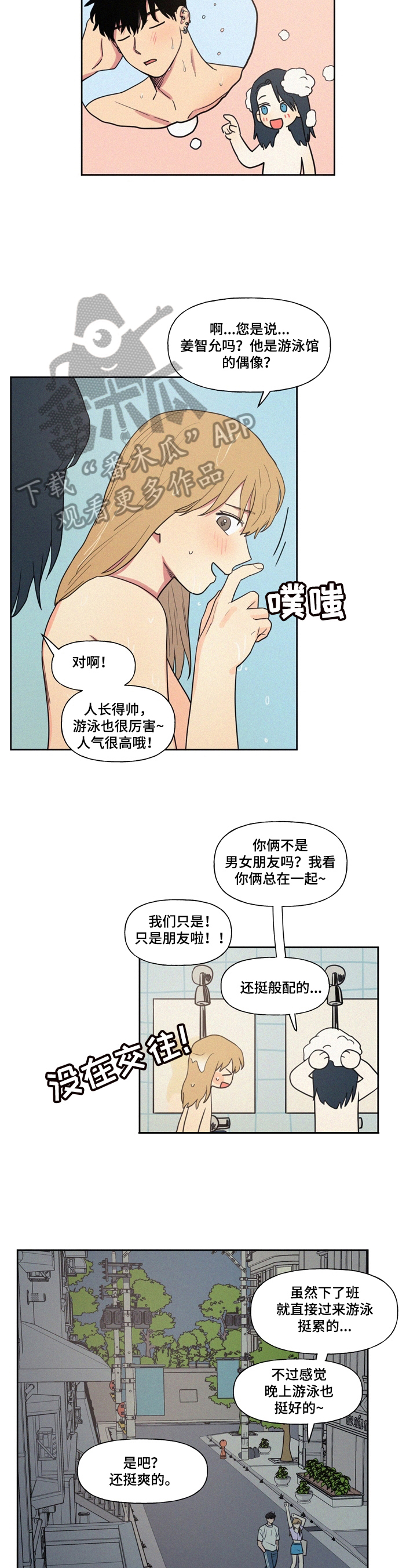 男性朋友们漫画,第15章：带进家里1图