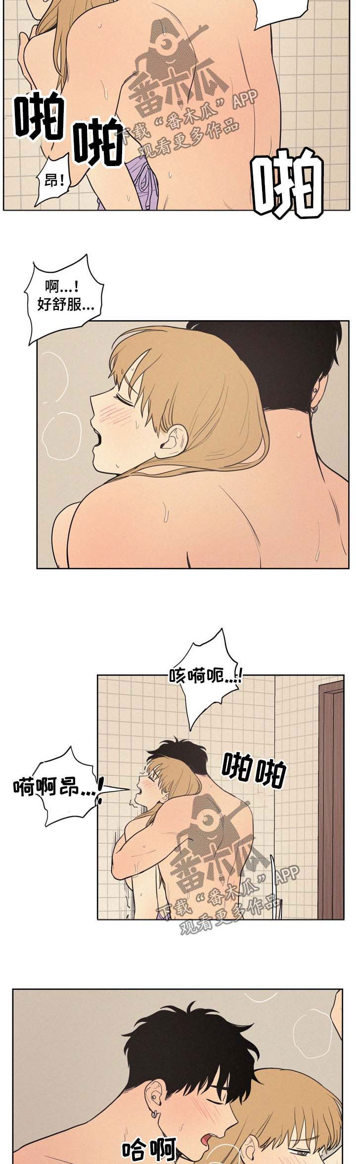 男性朋友生日祝福简短走心的句子漫画,第32章：旖旎2图