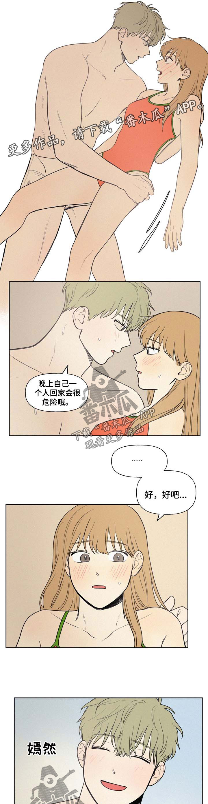 男性朋友们看不懂猜不透我是什么意思?漫画,第36章：私教1图