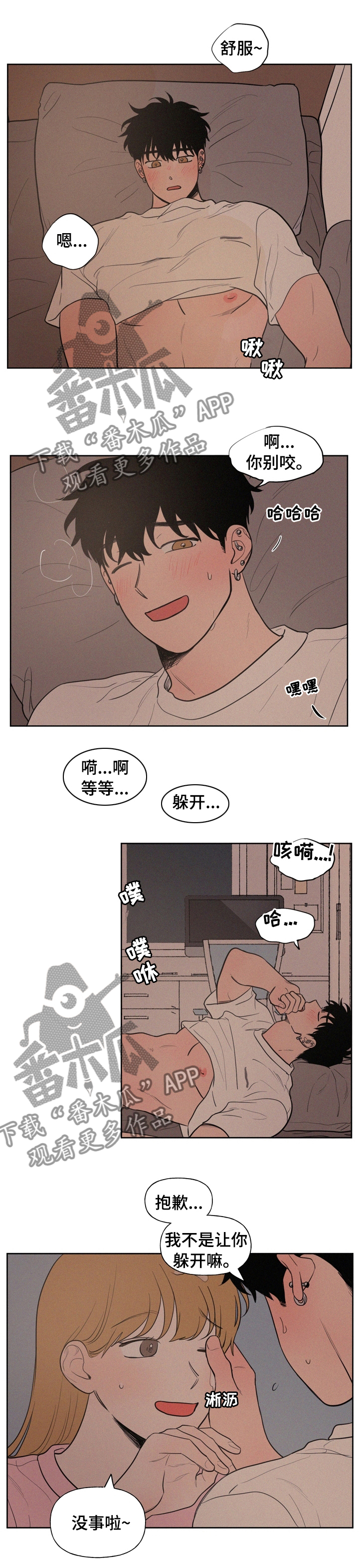 男性朋友们漫画,第61章：不对劲1图