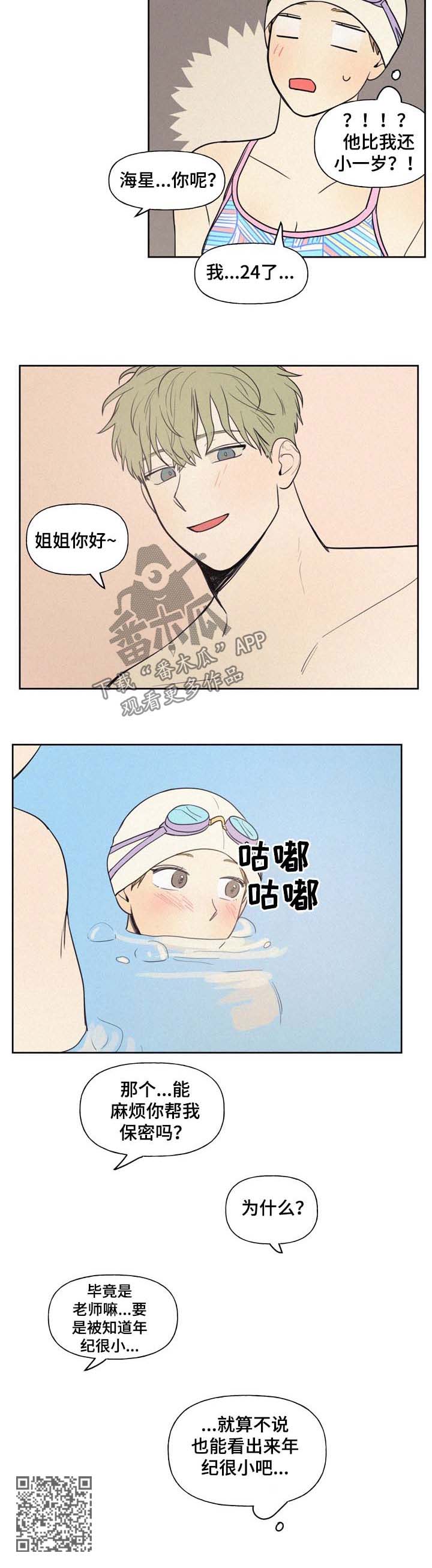 男性朋友生日送什么花合适漫画,第33章：保密2图