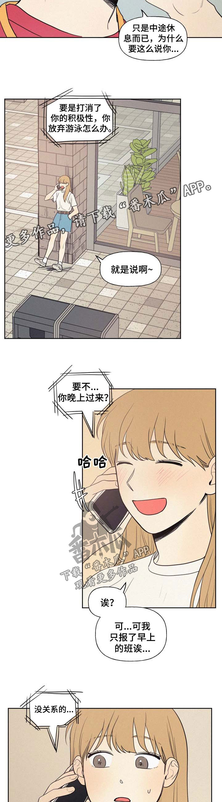 男性出门也要保护好自己漫画,第35章：电话2图