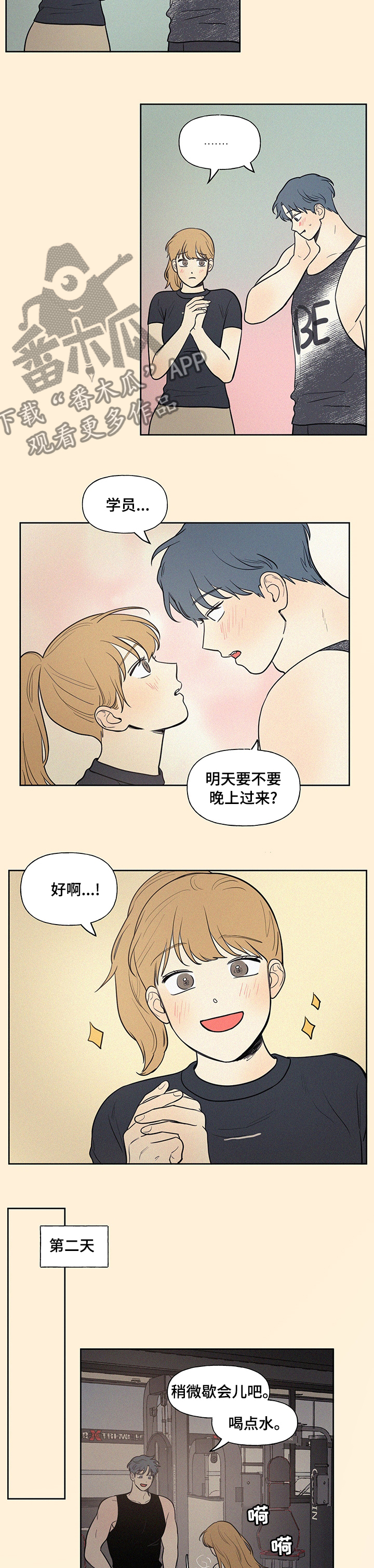 男性朋友们漫画,第80章：你怎么了1图