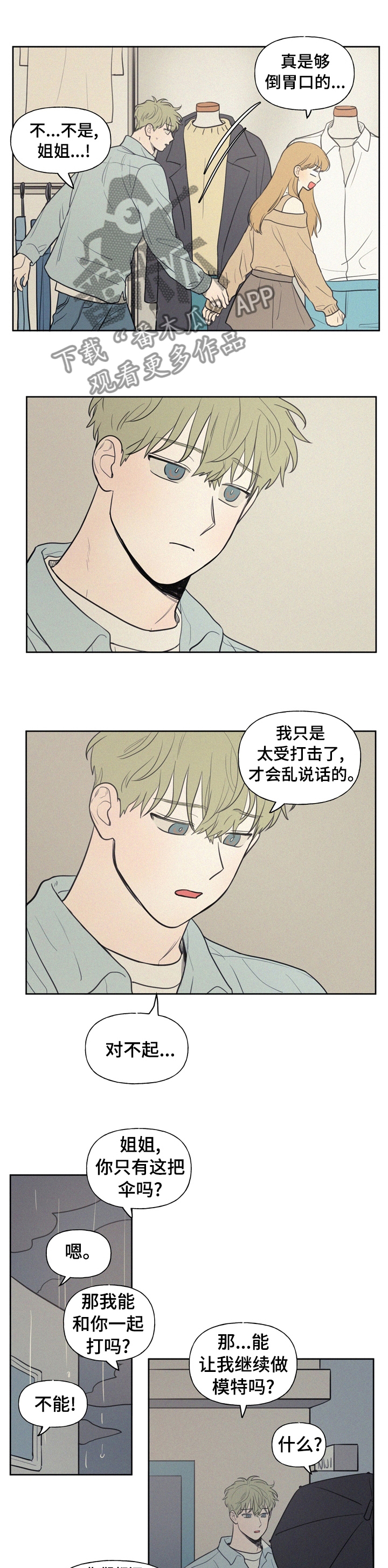 男性朋友们漫画,第58章：明天才回来吗1图