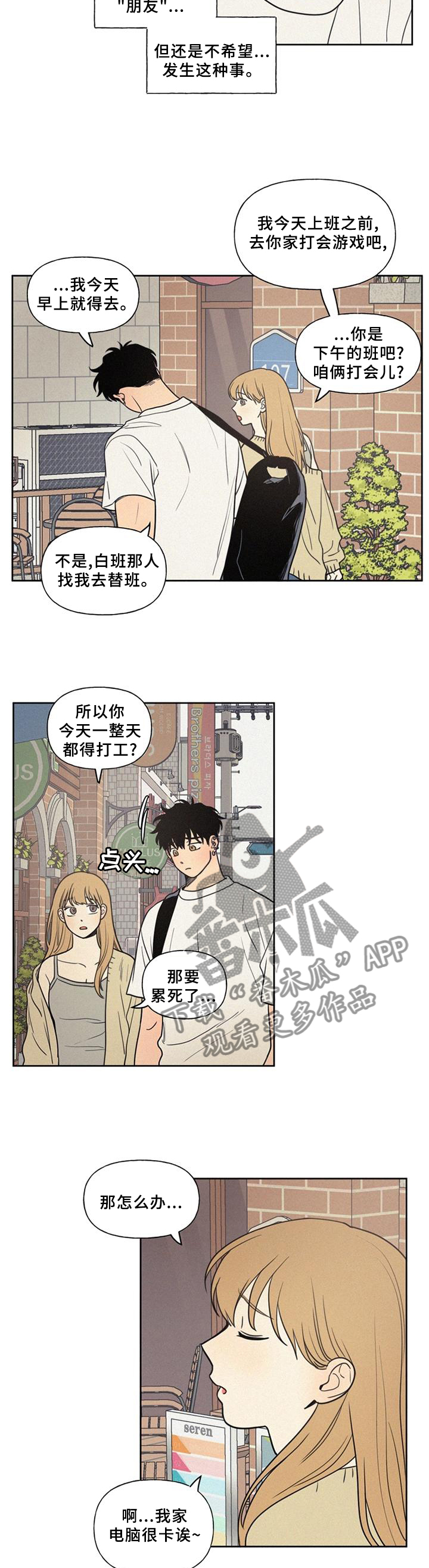 男性朋友们漫画,第44章：顺着心意1图