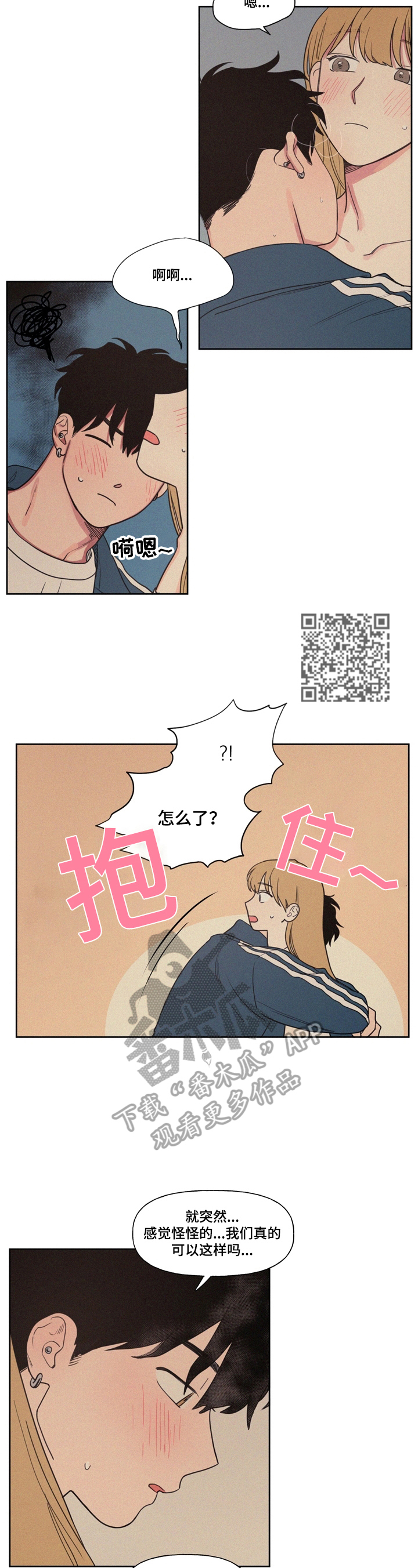 男性朋友们漫画,第9章：害羞2图