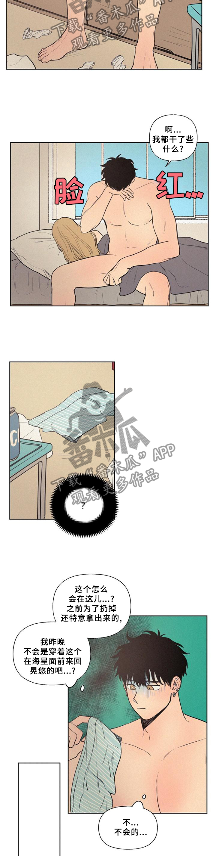 男性朋友们的生日花束漫画,第48章：心情2图