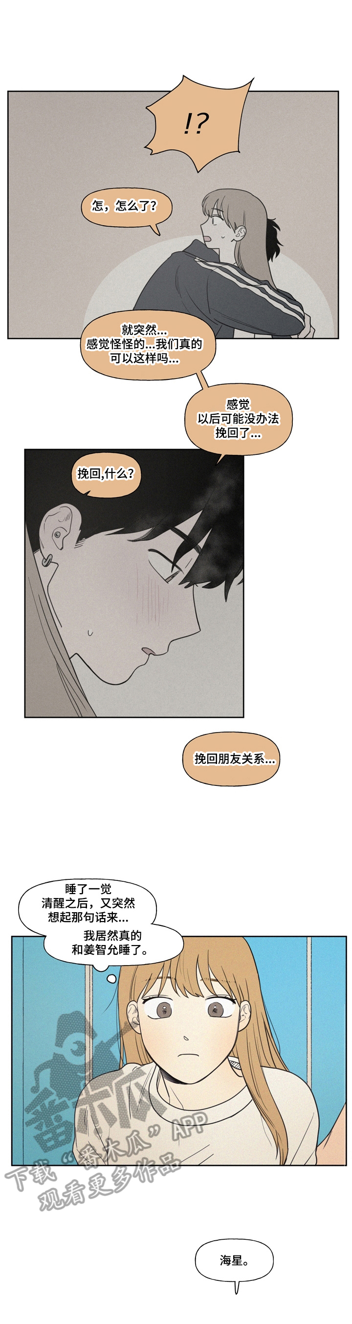 男性朋友们漫画,第13章：随时欢迎1图