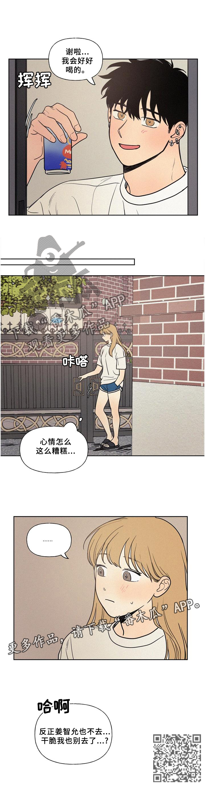 男性朋友喜欢你的表现漫画,第48章：心情2图