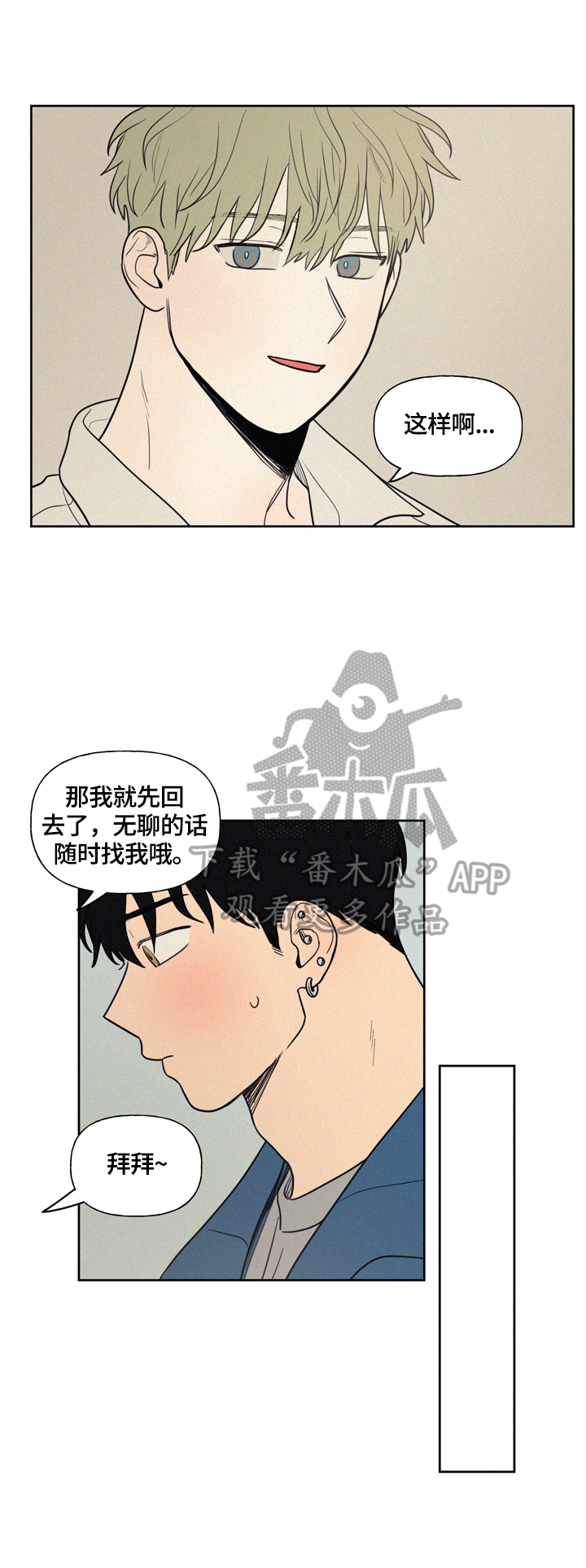 男性朋友们怎么称呼漫画,第40章：生气原因的思考2图