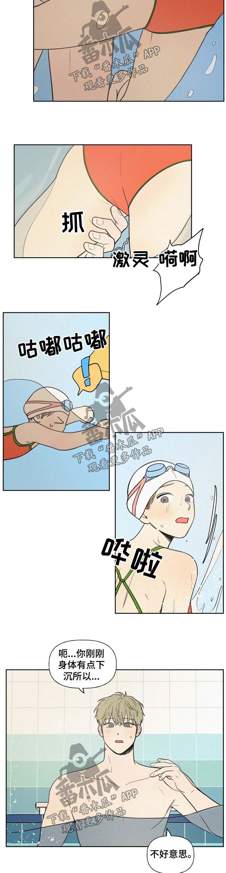 男性朋友送什么生日礼物比较好漫画,第36章：私教2图