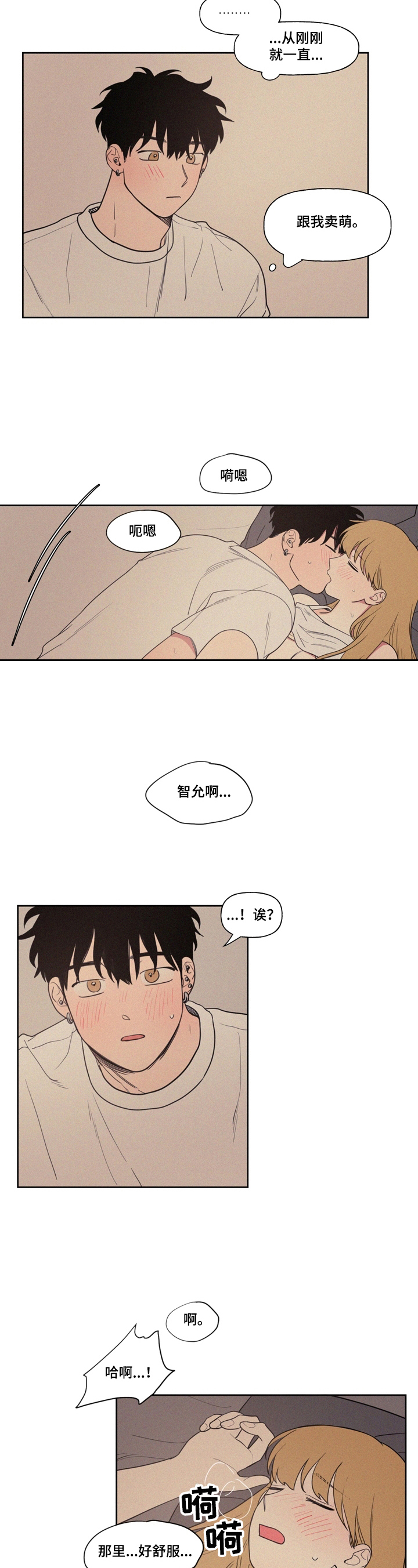 男性朋友说想我了该怎么回漫画,第10章：忍不了2图