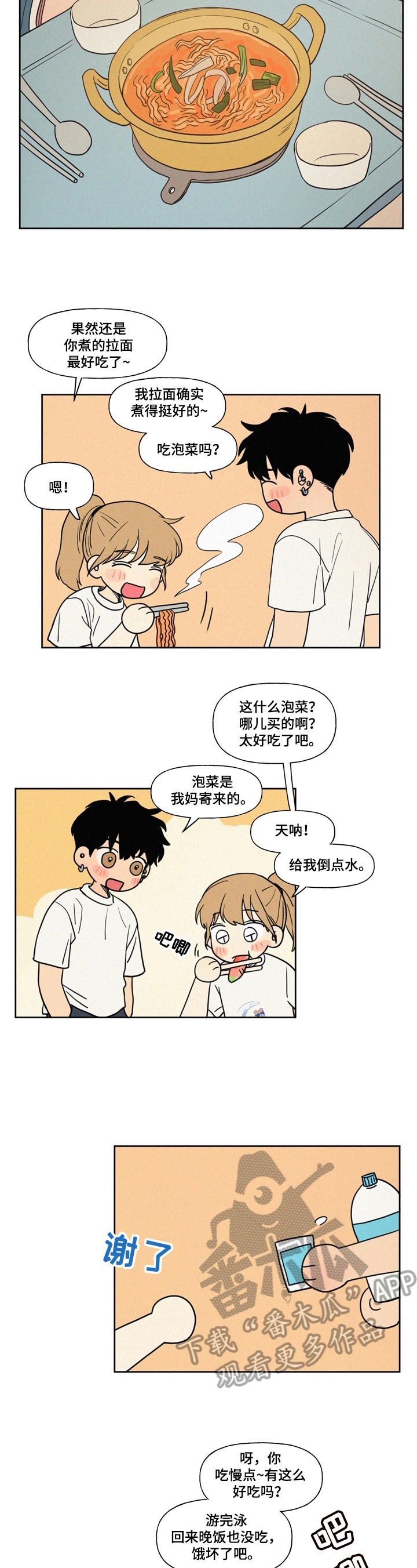 男性朋友英语怎么说漫画,第13章：随时欢迎1图