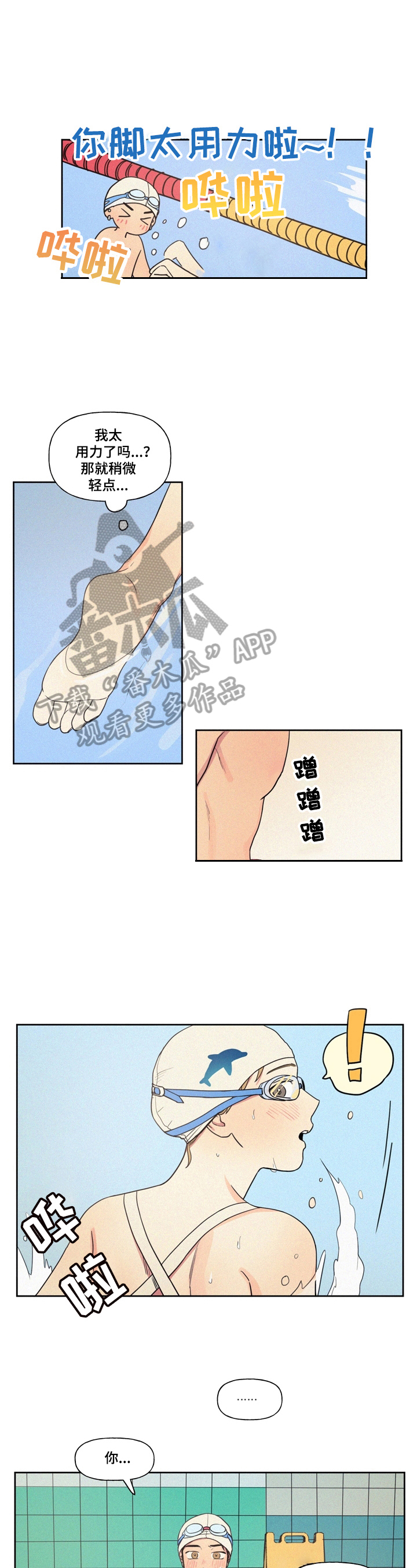 男性朋友英语怎么说漫画,第14章：教游泳1图