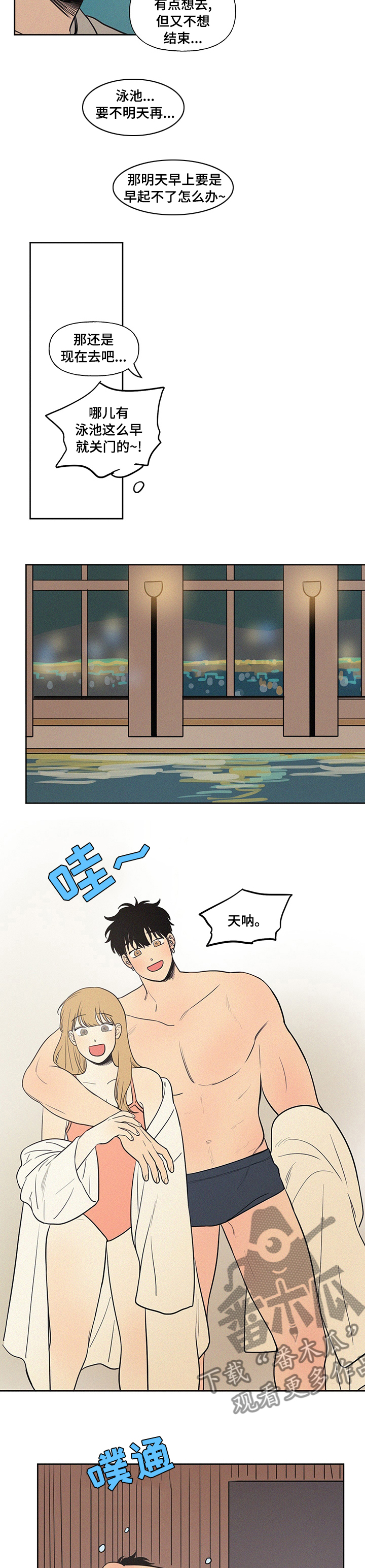 男性朋友过生日送什么礼物好漫画,第96章：泳池2图