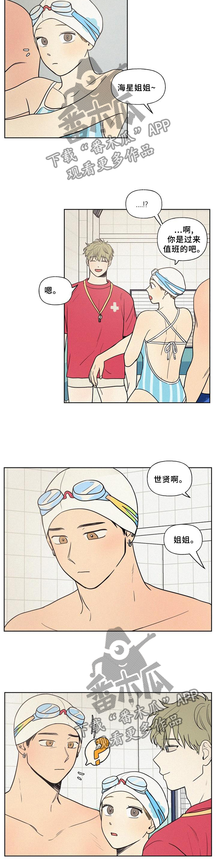 男性朋友们千万别熬夜漫画,第44章：顺着心意2图