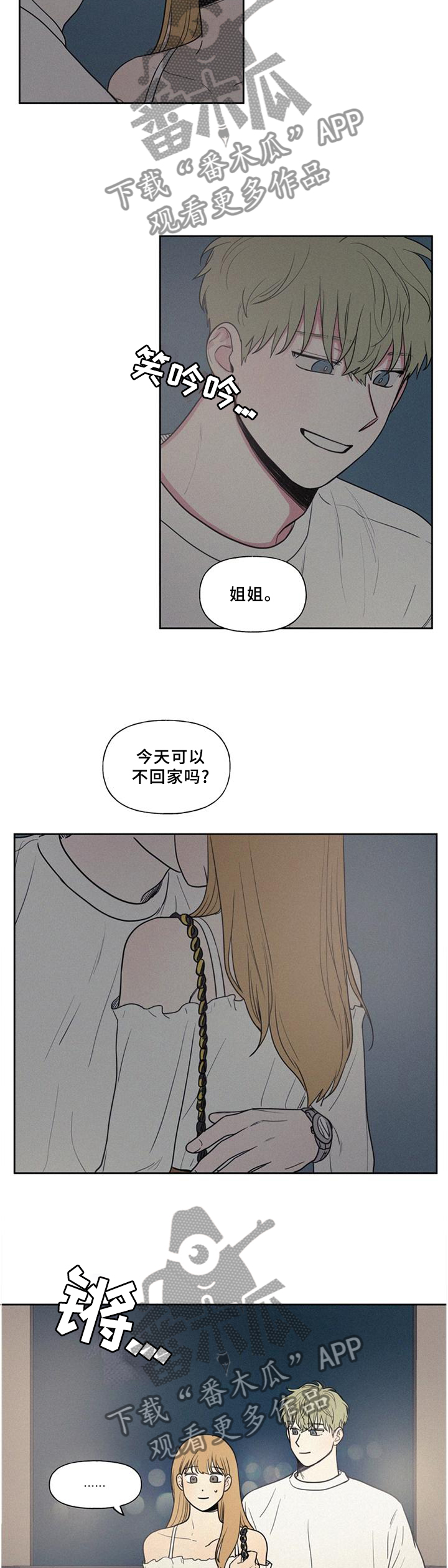 男性朋友们漫画,第42章：主动2图