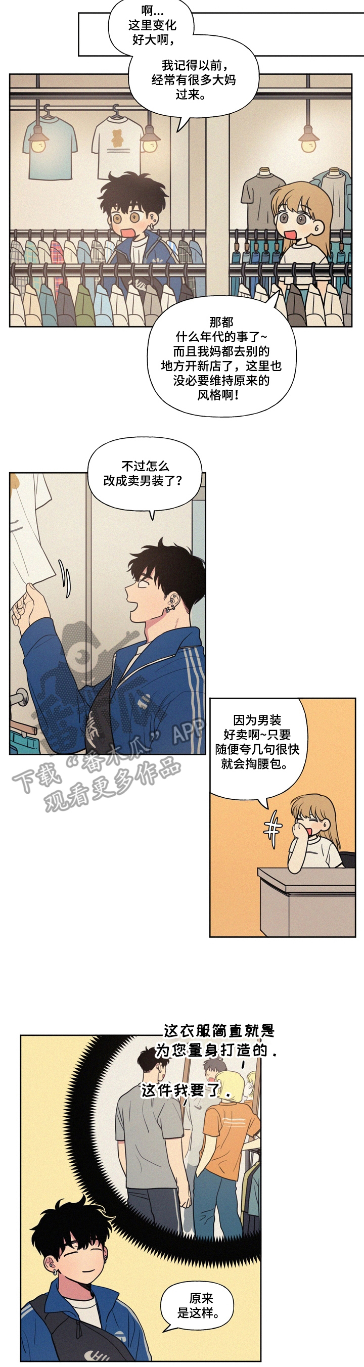 男性朋友们漫画,第28章：送泳衣1图