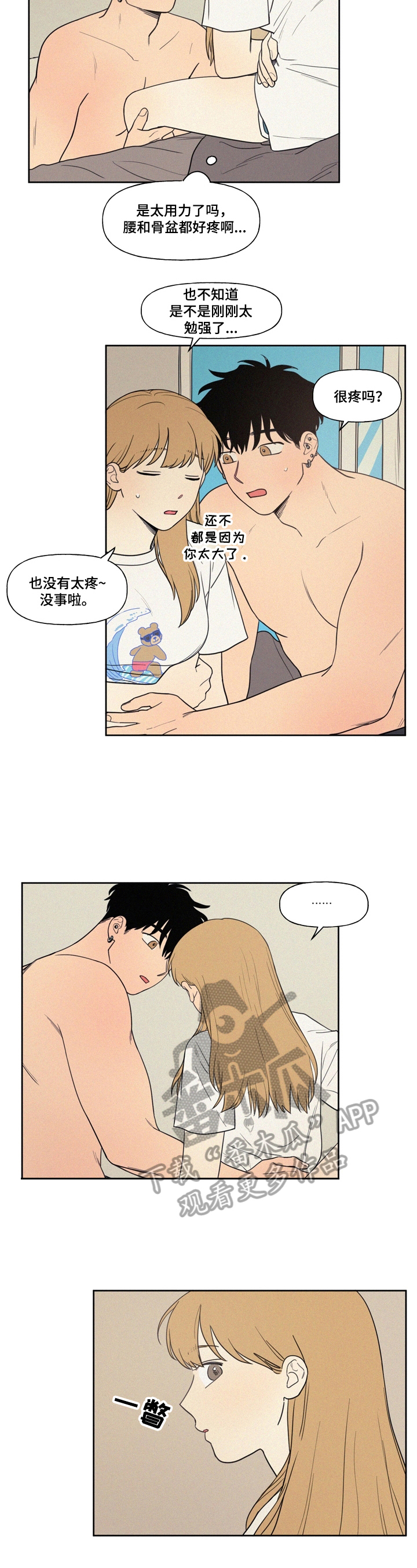 男性朋友们漫画,第13章：随时欢迎2图