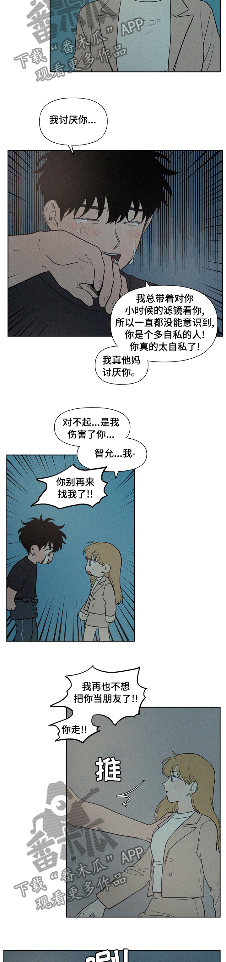 男性朋友生日祝福语漫画,第71章：结束了2图